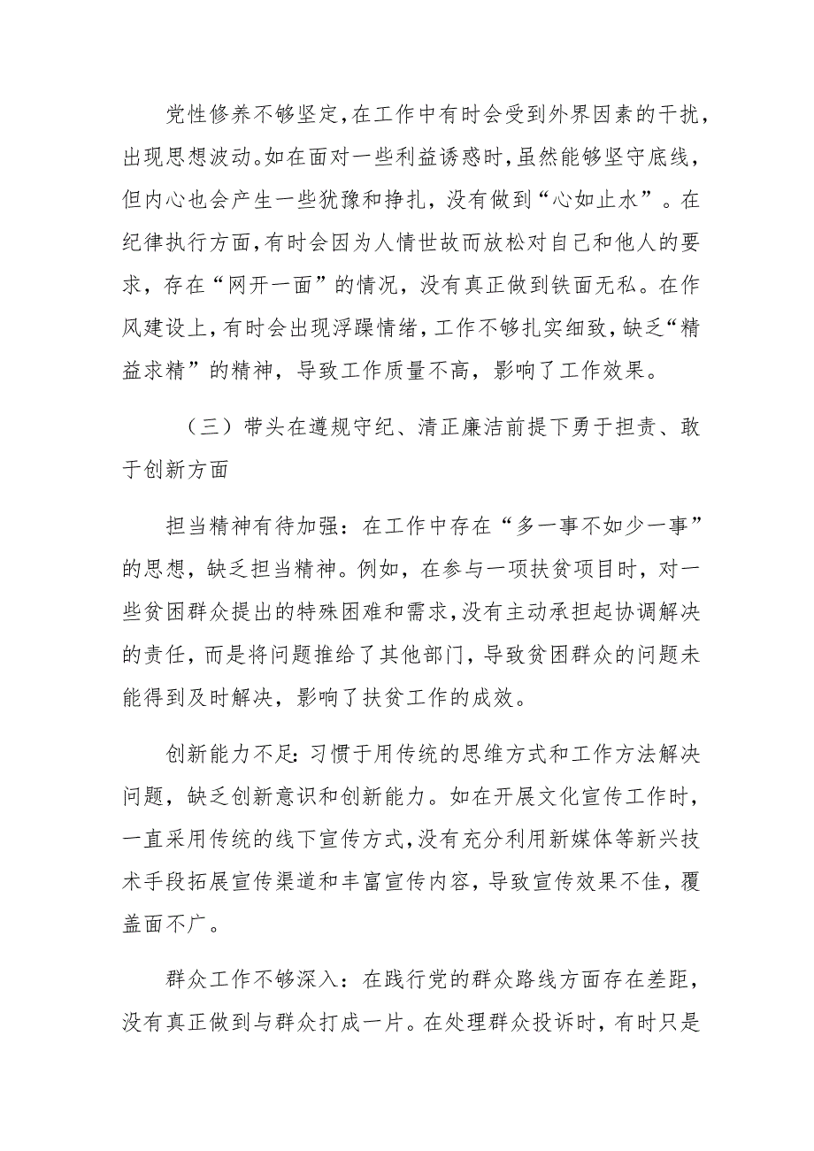 （九篇）2024生活会“带头增强党性、严守纪律、砥砺作风方面”等（四个带头方面）检视问题个人查摆对照检查材料.docx_第2页