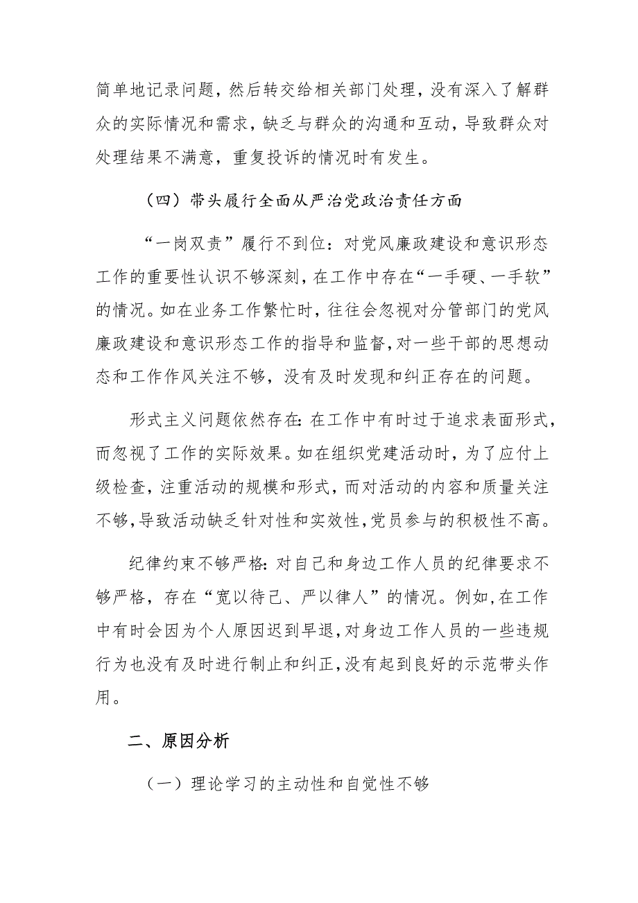 （九篇）2024生活会“带头增强党性、严守纪律、砥砺作风方面”等（四个带头方面）检视问题个人查摆对照检查材料.docx_第3页