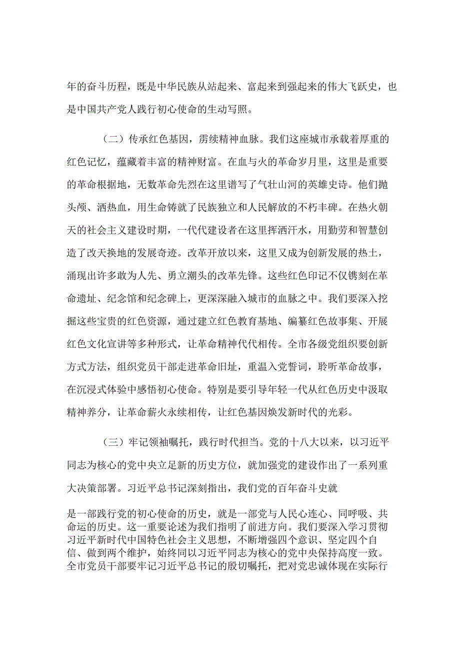 市委书记在庆祝建党104周年七一表彰大会上的讲话.docx_第2页