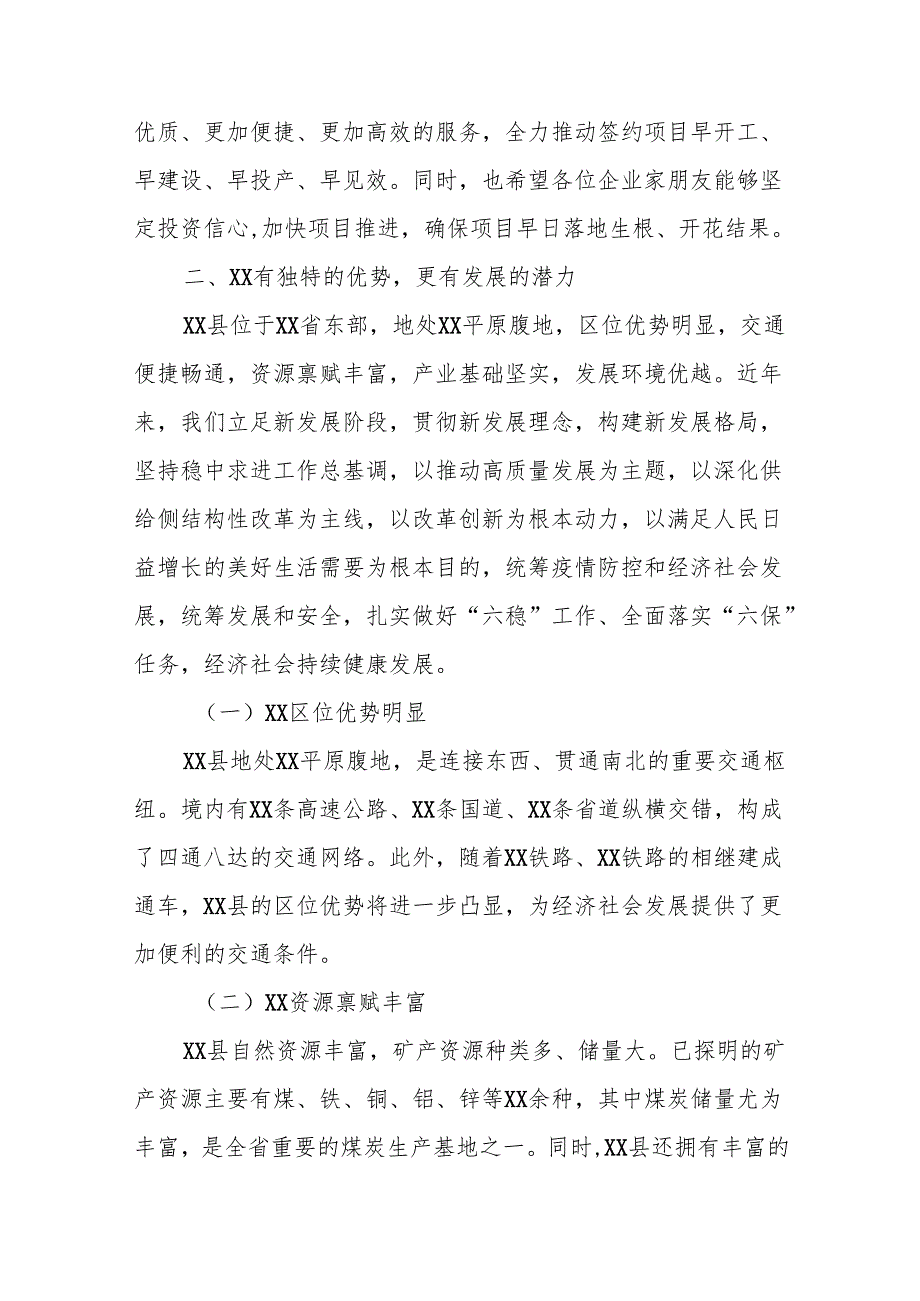 在XX县招商引资重大项目集中签约仪式上的讲话.docx_第2页
