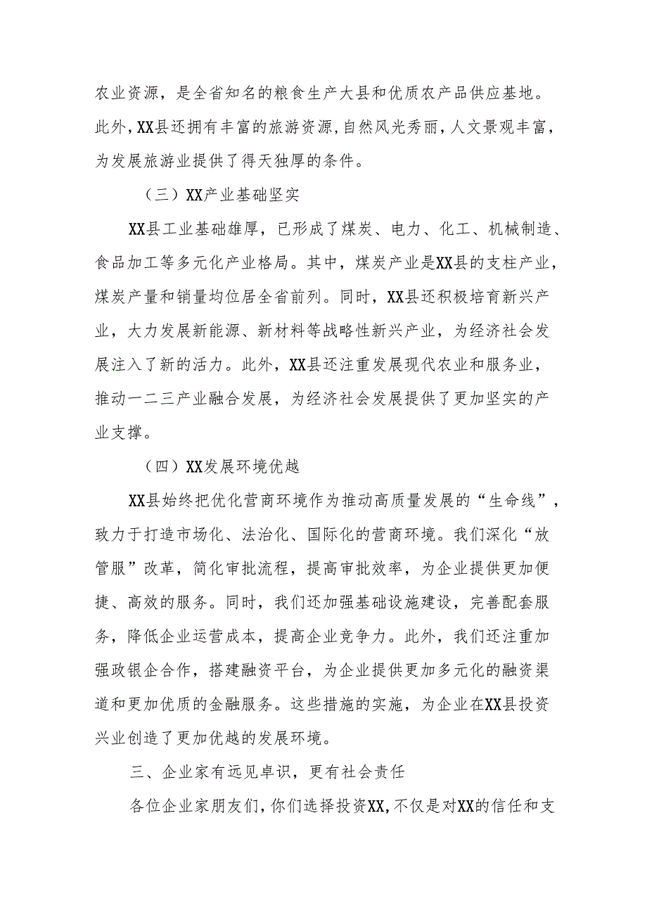 在XX县招商引资重大项目集中签约仪式上的讲话.docx_第3页