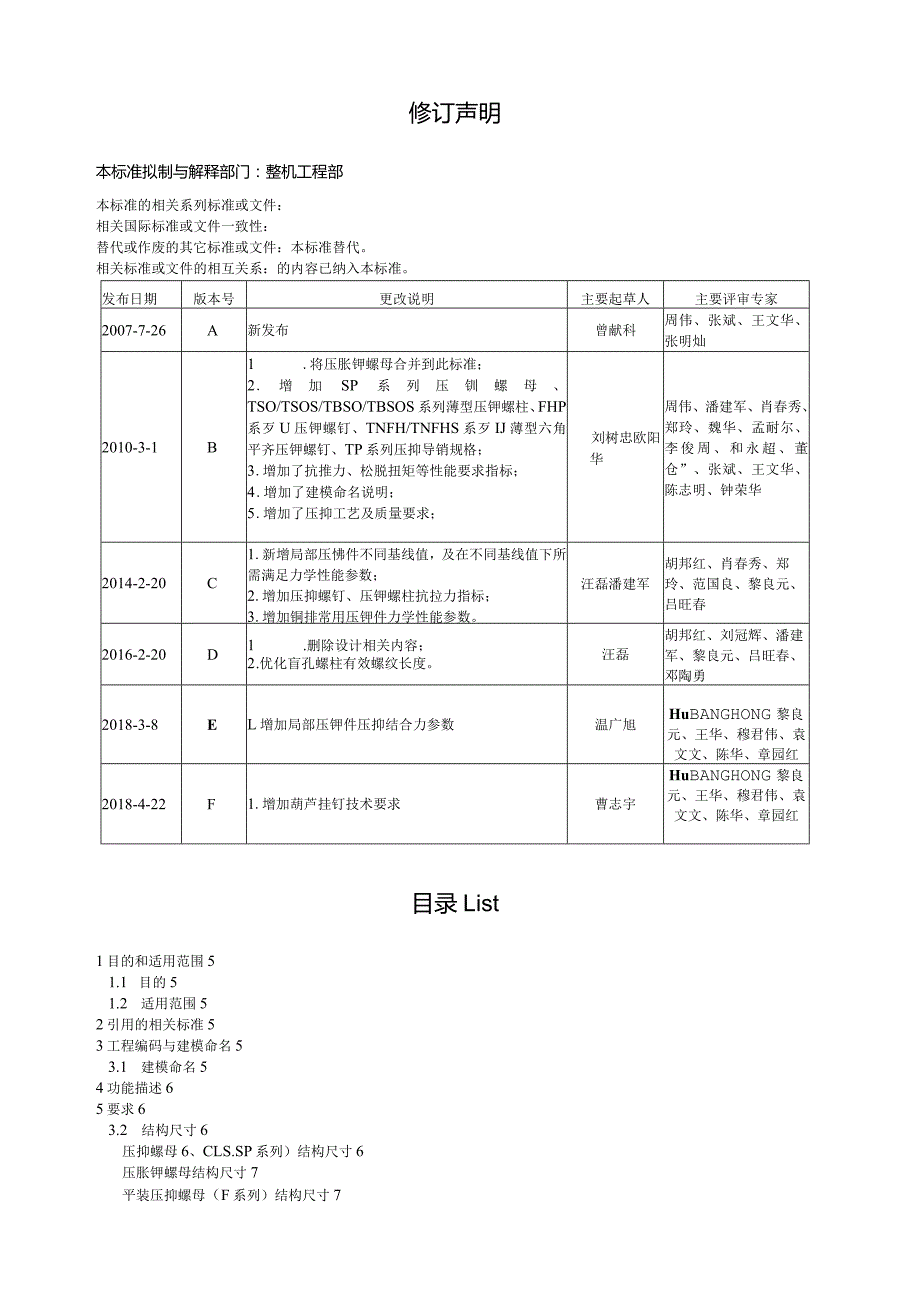 CSL246DKBA04800128华为压铆紧固件技术要求F.docx_第2页