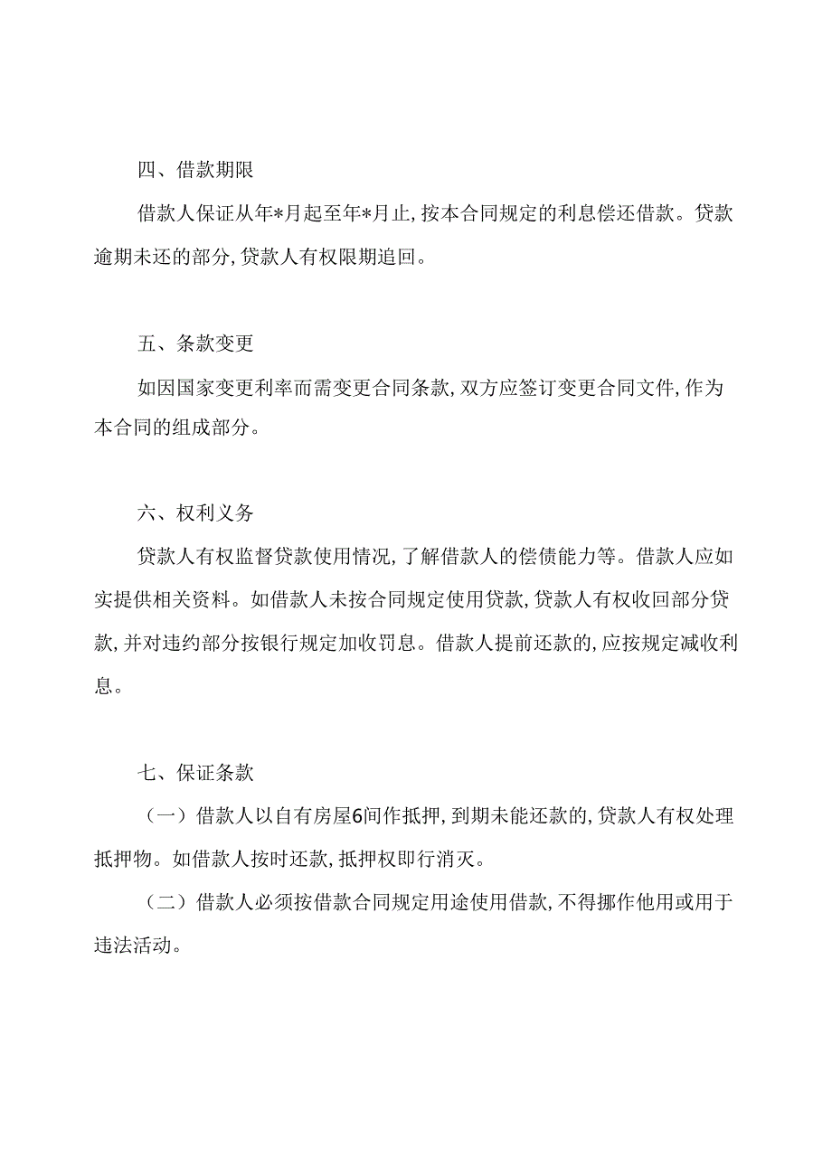 欠款合同.docx_第2页