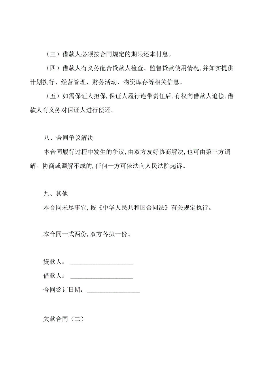 欠款合同.docx_第3页