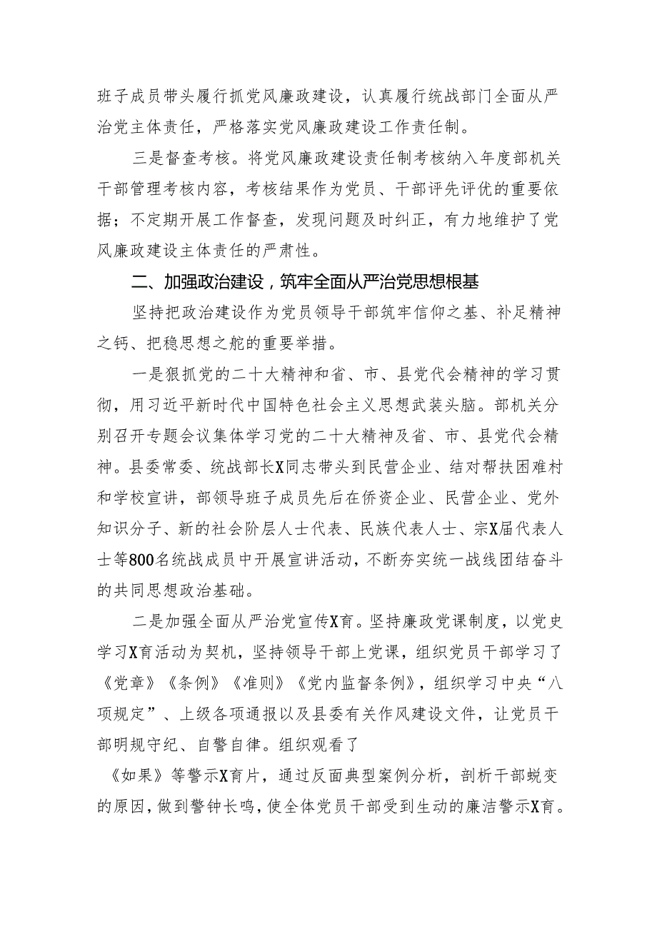 落实全面从严治党主体责任情况报告(6篇合集）.docx_第2页