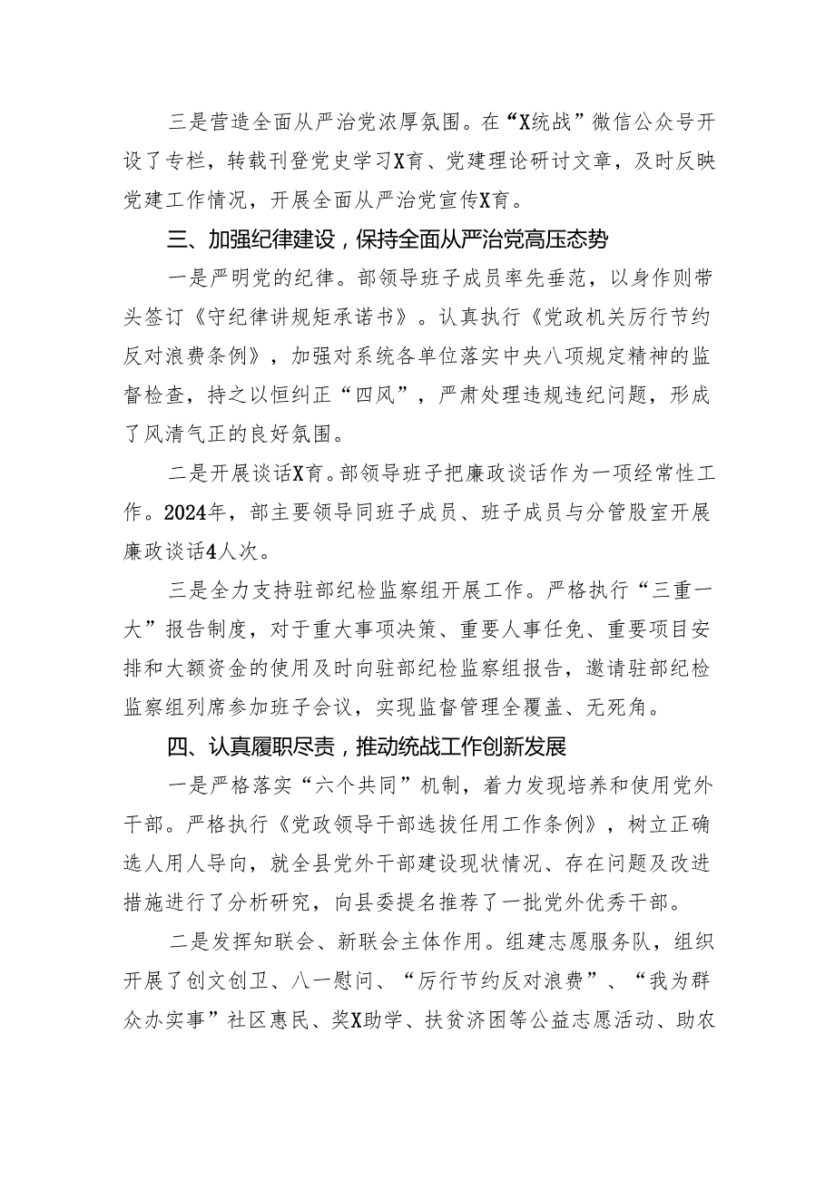 落实全面从严治党主体责任情况报告(6篇合集）.docx_第3页
