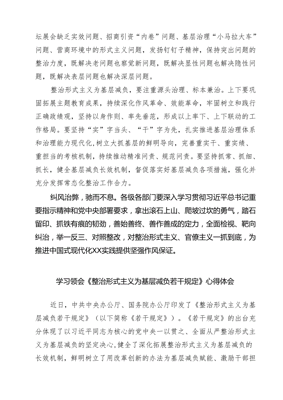 (四篇)关于整治形式主义为基层减负若干规定心得体会发言稿（精选）.docx_第2页