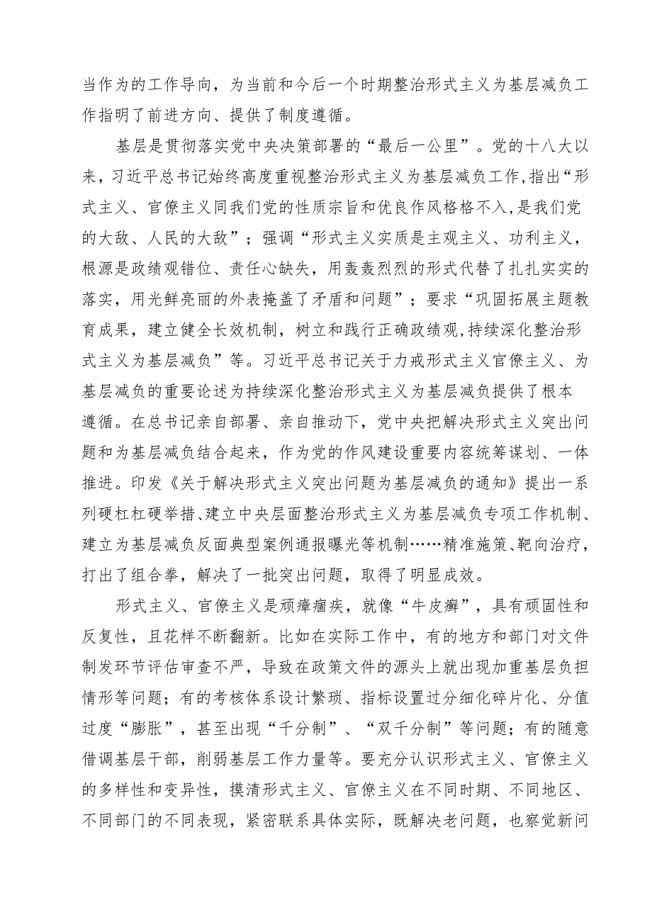 (四篇)关于整治形式主义为基层减负若干规定心得体会发言稿（精选）.docx_第3页