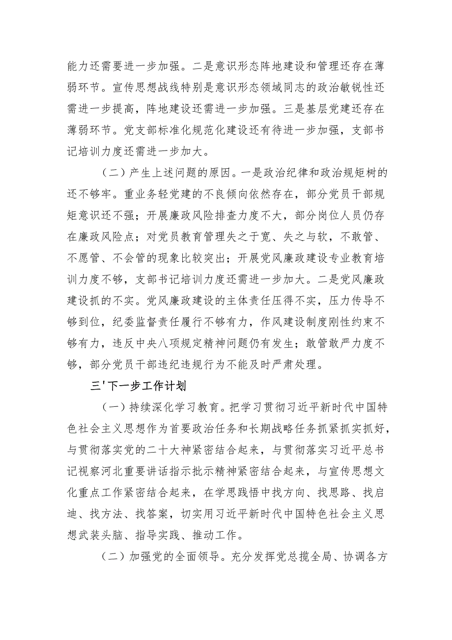 市委宣传部2024年巡察整改工作情况报告（2566字）.docx_第3页
