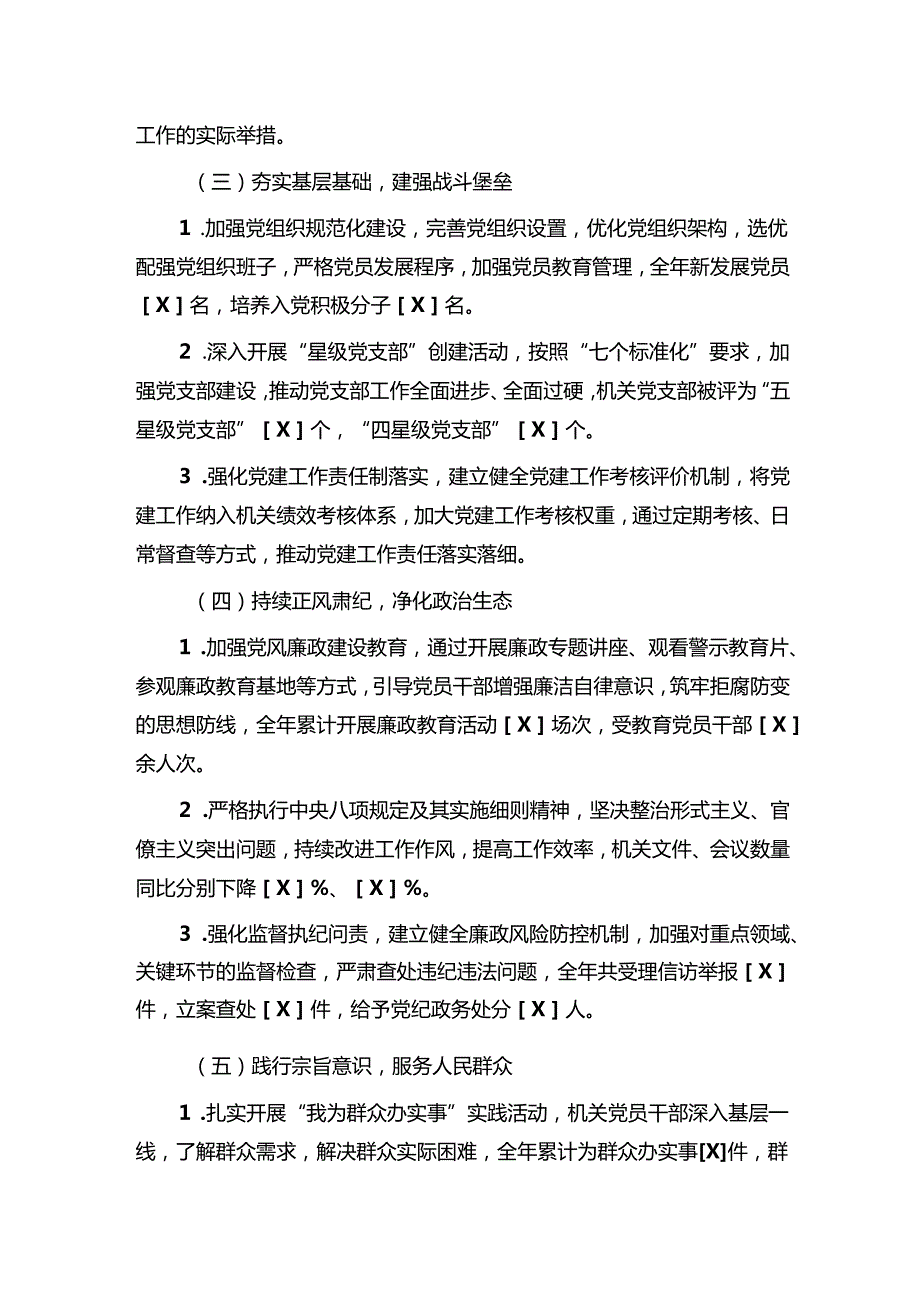 2024年机关党建工作总结及2025年工作打算（精选）.docx_第3页