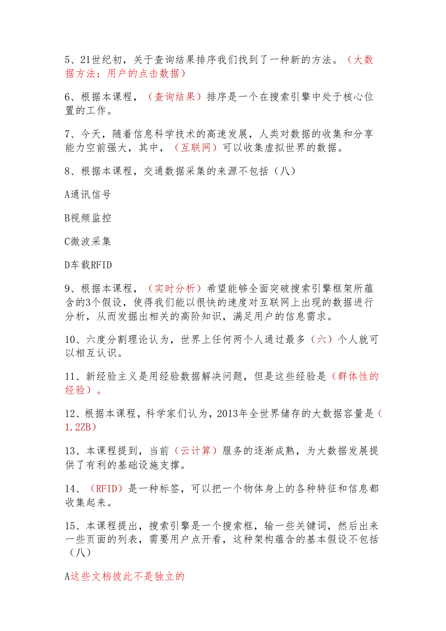 继续教育公需科目大数据技术及应用题库及答案.docx_第2页