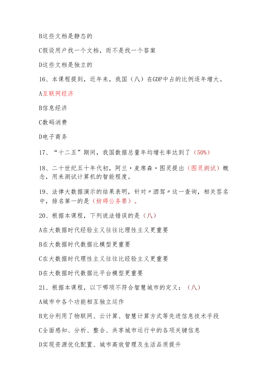 继续教育公需科目大数据技术及应用题库及答案.docx_第3页