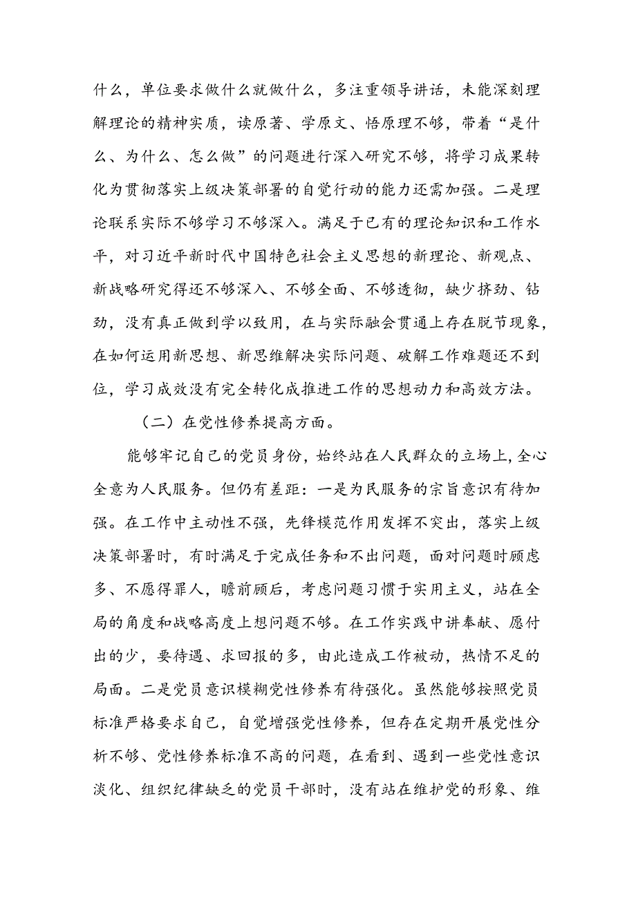 (12篇)党员干部检视学习2024年党纪学习教育专题民主生活会党性分析材料.docx_第2页