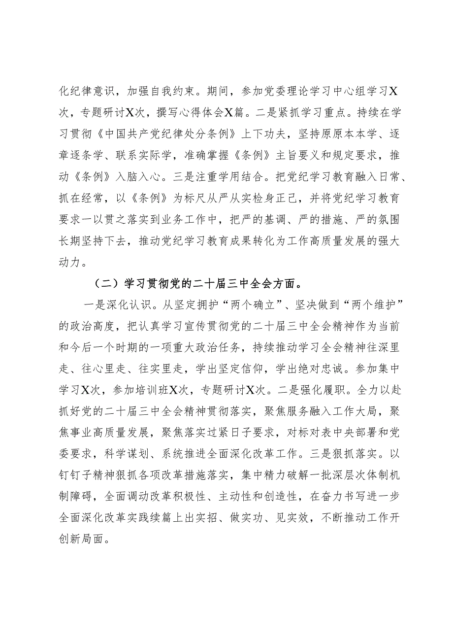 2024年县级领导干部民主生活会个人对照检查发言材料.docx_第2页