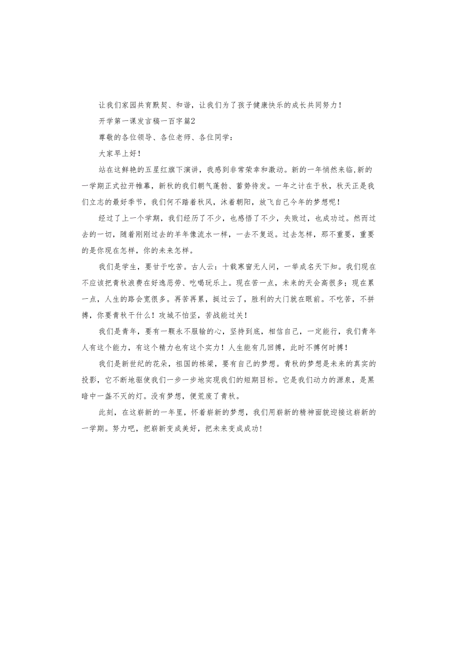开学第一课发言稿一百字.docx_第2页