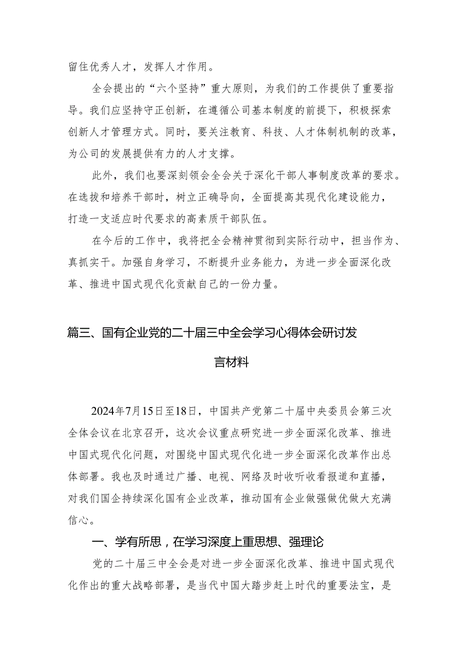 （15篇）国企青年员工学习贯彻二十三中全会精神心得体会集合.docx_第3页