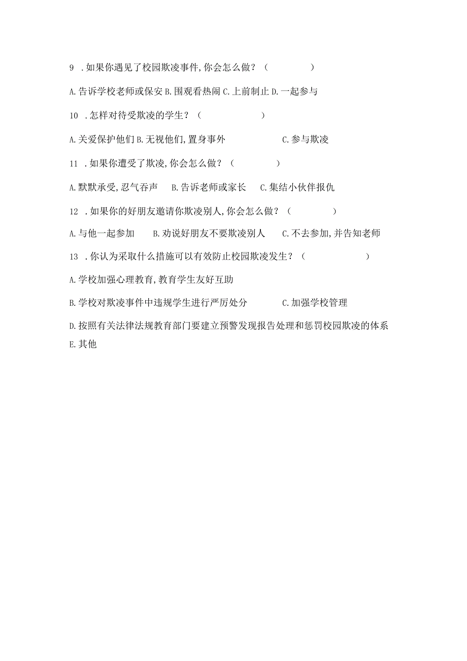 小学预防校园欺凌学生调查问卷.docx_第2页