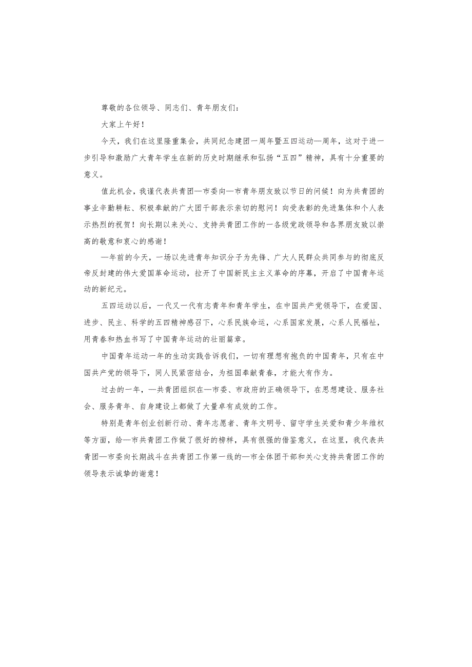 弘扬传承五四精神演讲稿.docx_第2页