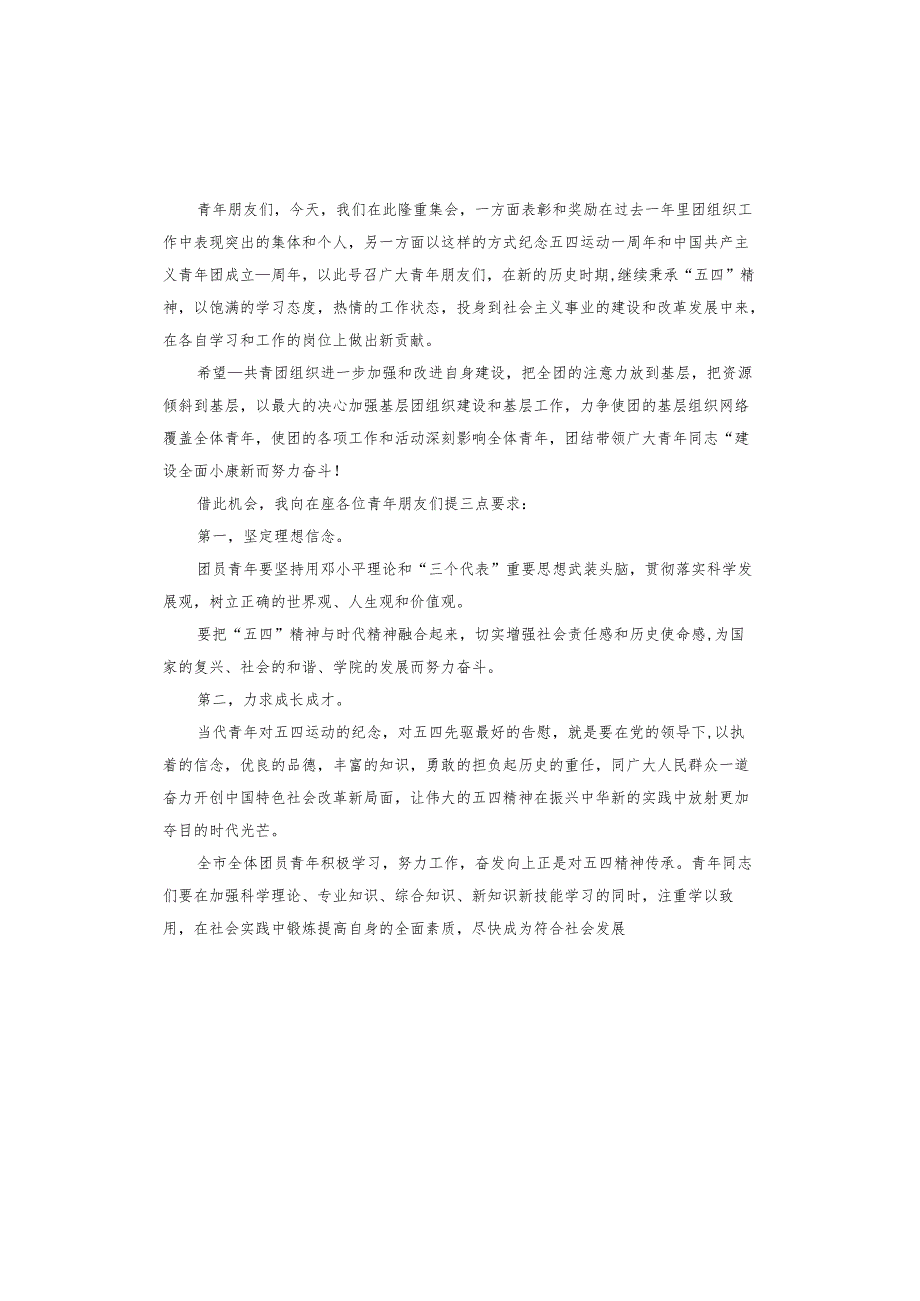 弘扬传承五四精神演讲稿.docx_第3页