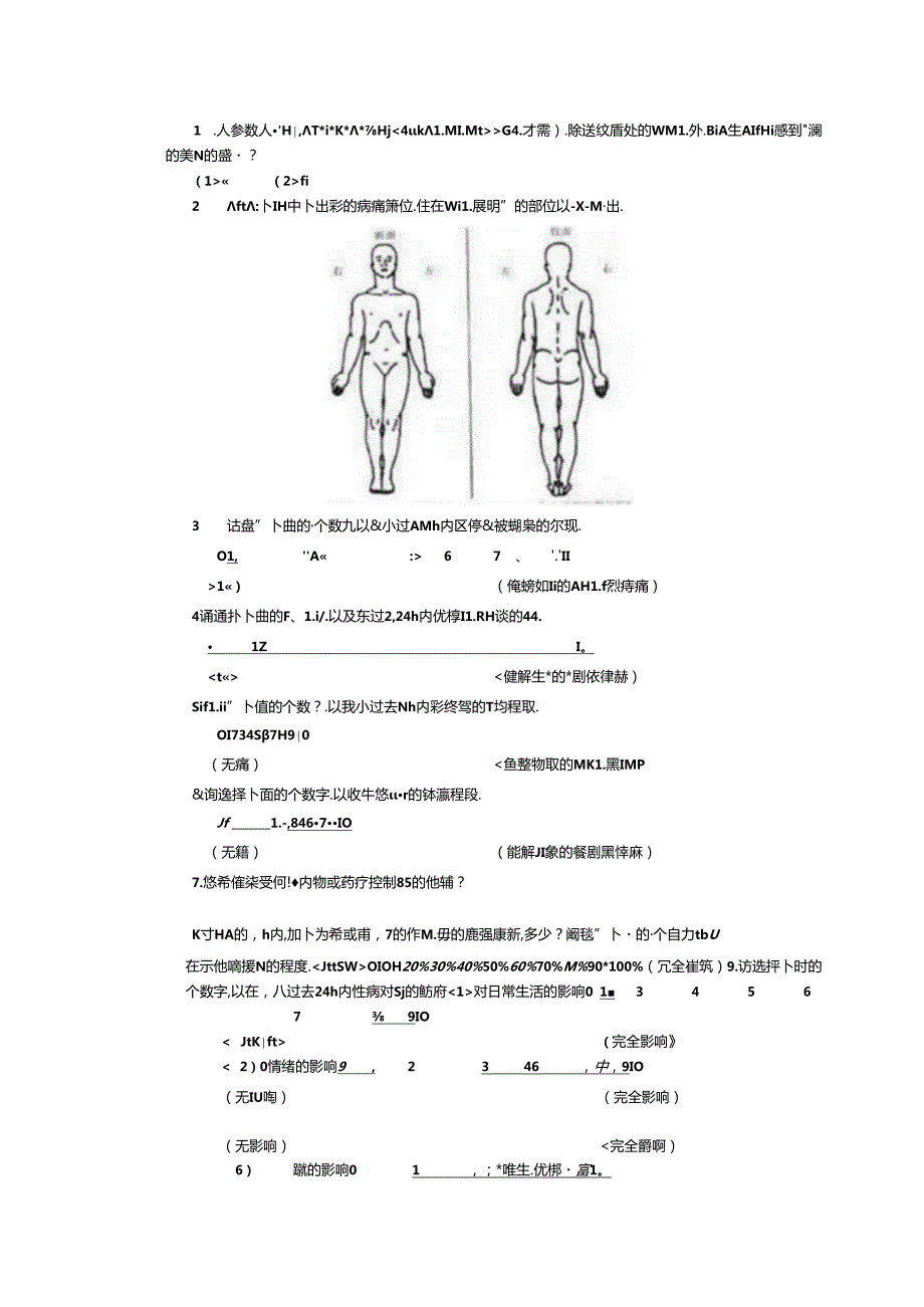 成人癌性疼痛护理中华护理团体标准解读.docx_第2页