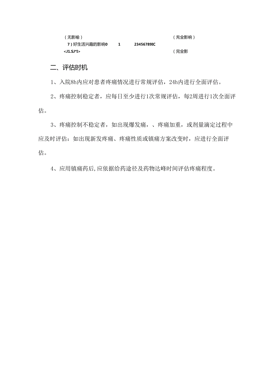 成人癌性疼痛护理中华护理团体标准解读.docx_第3页