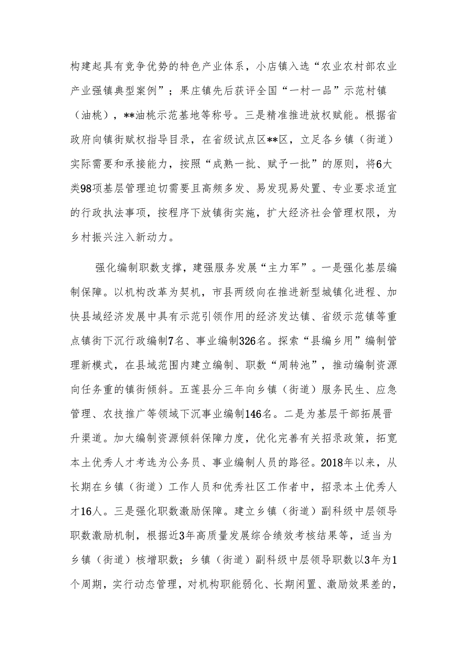 编办在2024年乡村振兴工作专题推进会上的汇报发言范文.docx_第2页