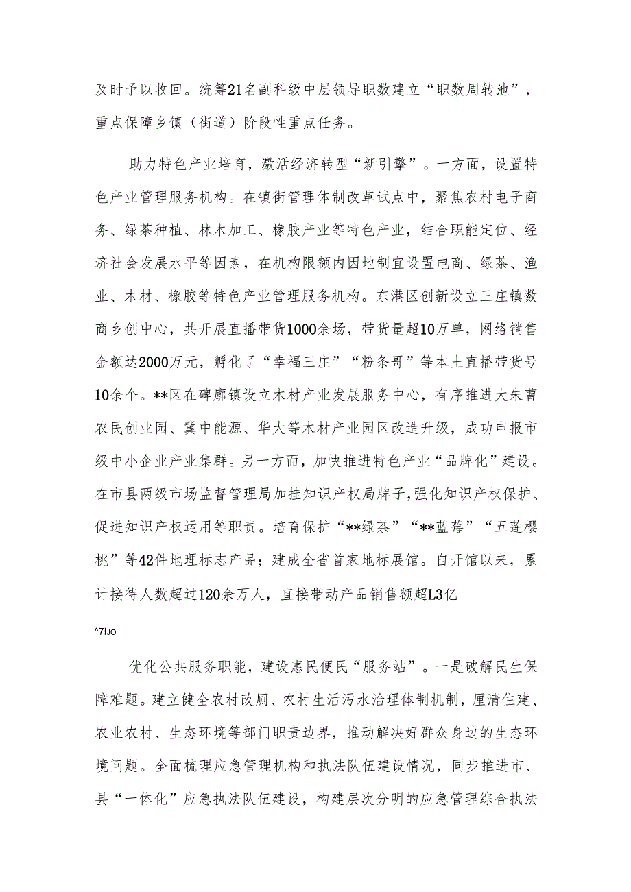 编办在2024年乡村振兴工作专题推进会上的汇报发言范文.docx_第3页