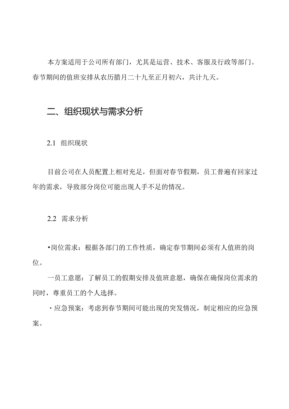 节值班方案.docx_第2页