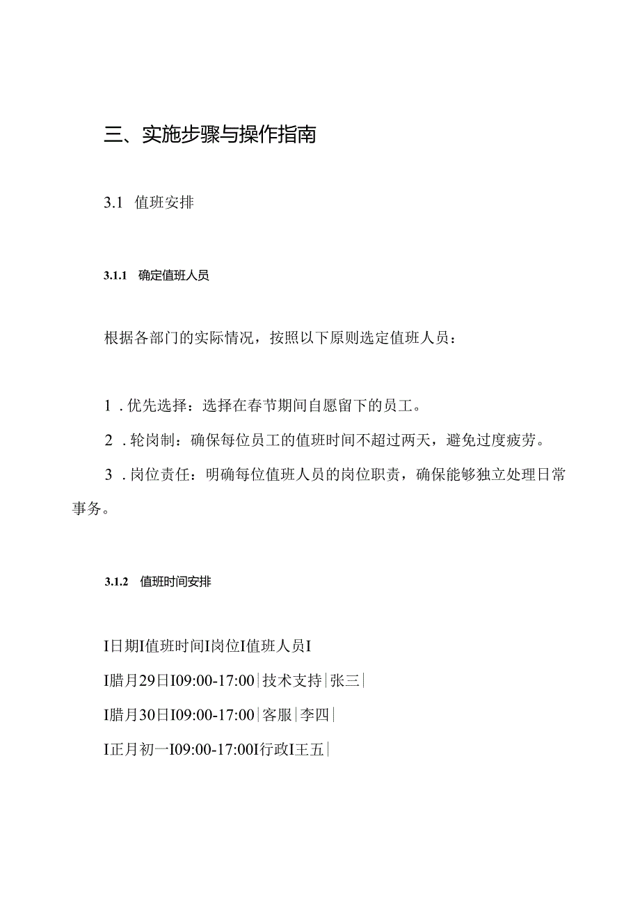 节值班方案.docx_第3页
