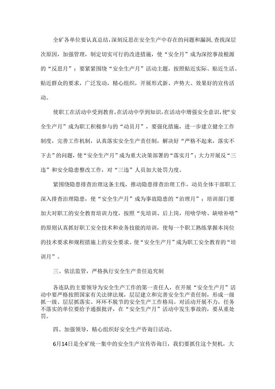 安全生产法培训班讲话范文两篇.docx_第2页