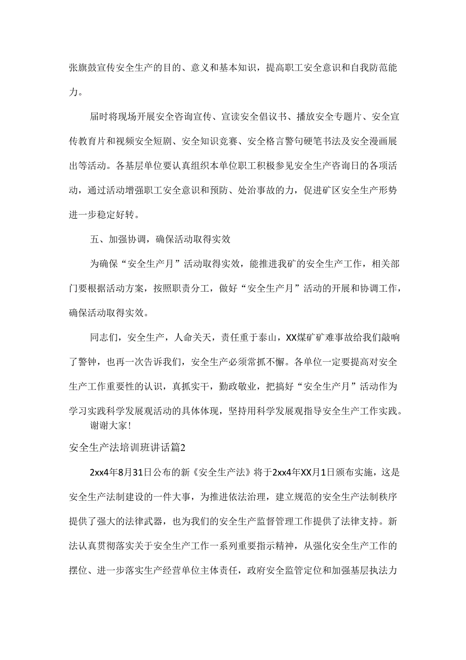 安全生产法培训班讲话范文两篇.docx_第3页