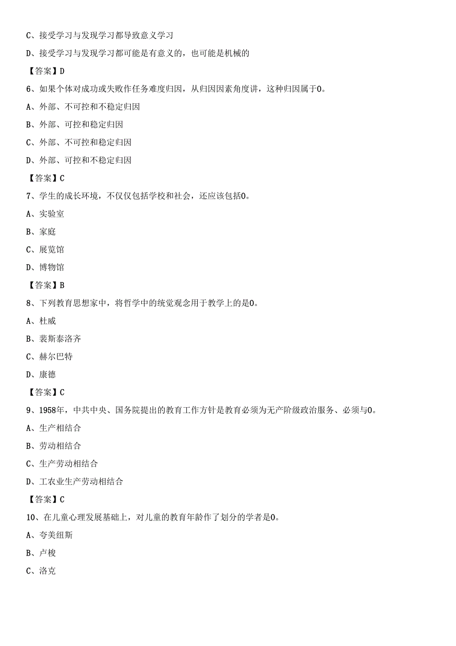 2020年锡林郭勒职业学院招聘辅导员试题及答案.docx_第2页