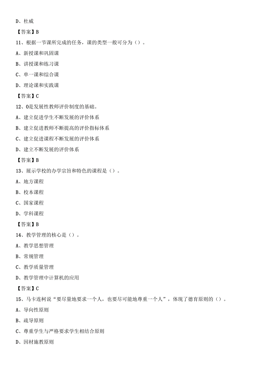 2020年锡林郭勒职业学院招聘辅导员试题及答案.docx_第3页