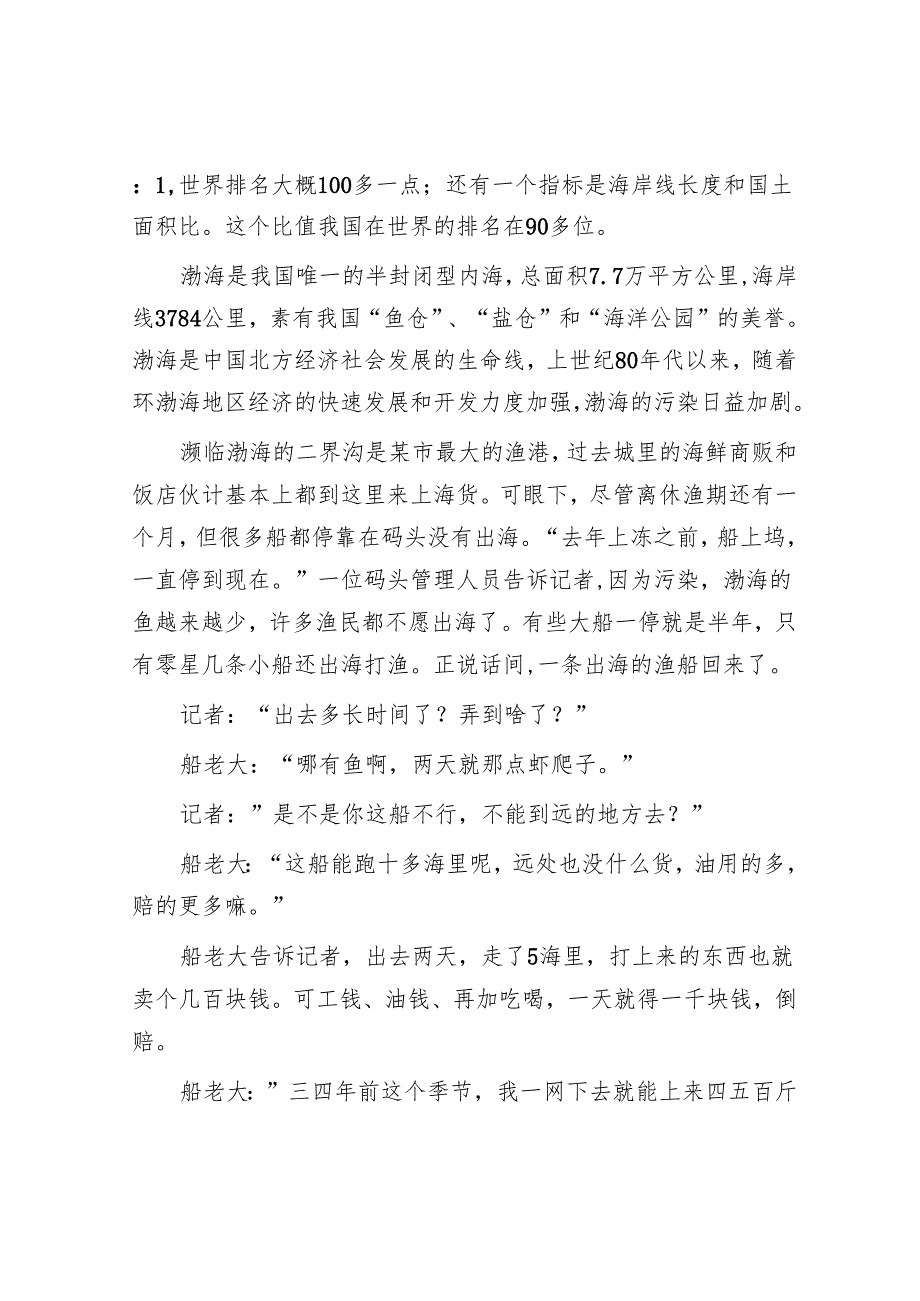 浙江国家公务员申论考试真题及答案省级.docx_第2页