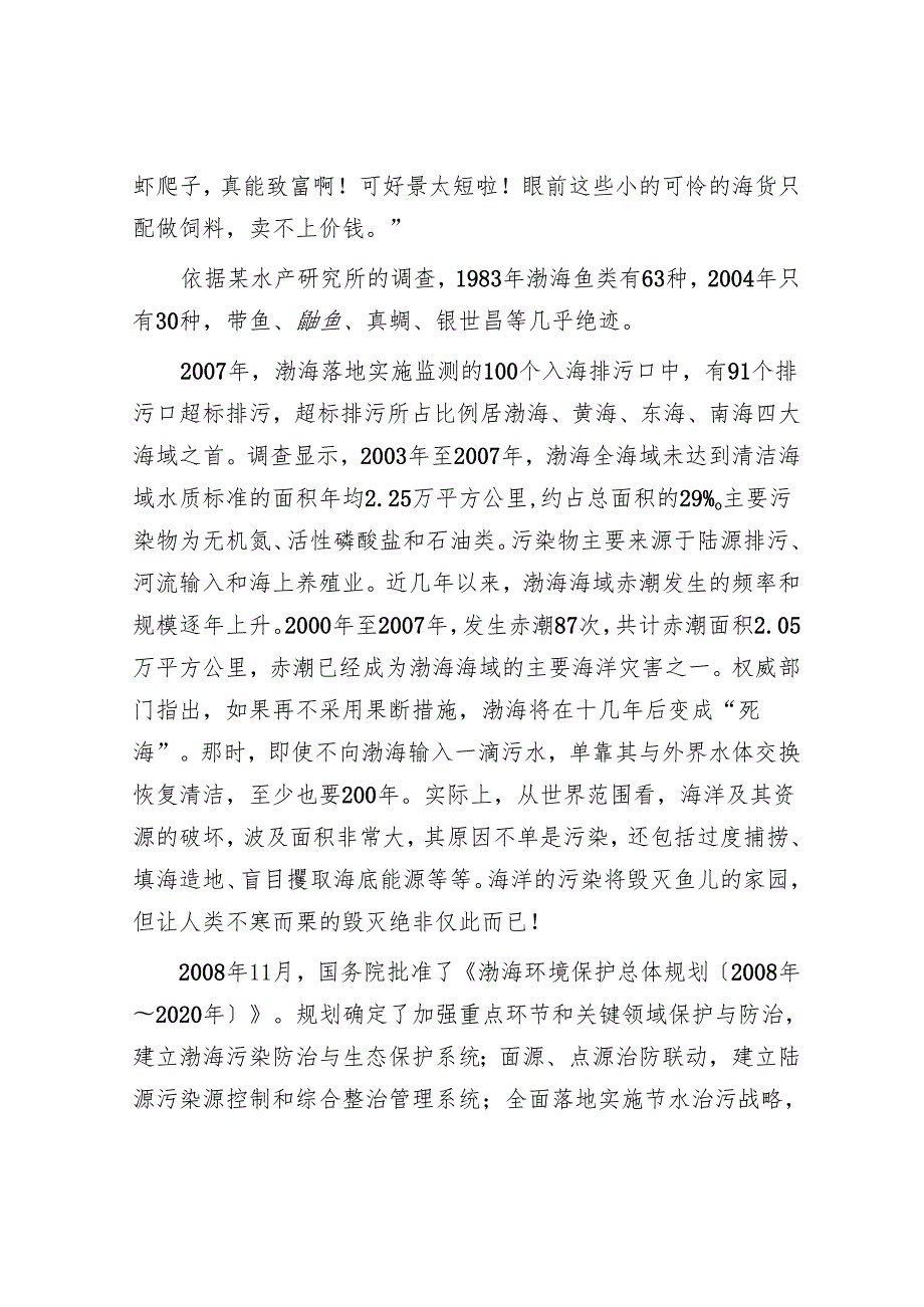 浙江国家公务员申论考试真题及答案省级.docx_第3页