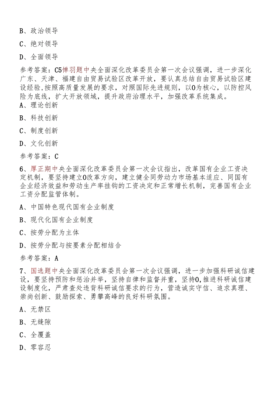 史上最全的党课知识竞赛题及答案(二十大、党章党规).docx_第2页