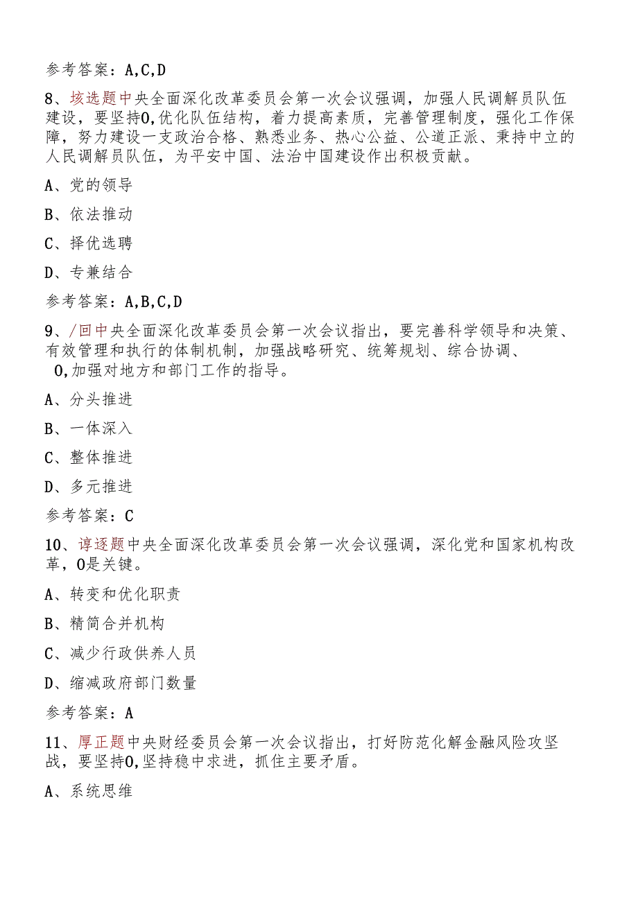 史上最全的党课知识竞赛题及答案(二十大、党章党规).docx_第3页