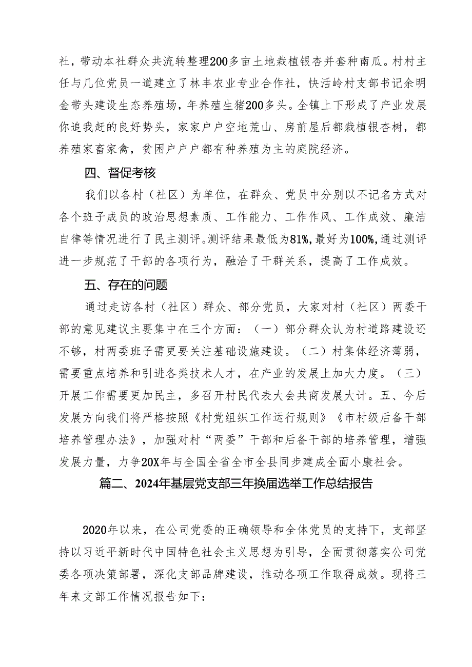 村(社区)班子中分析工作情况报告范文10篇（精选）.docx_第3页