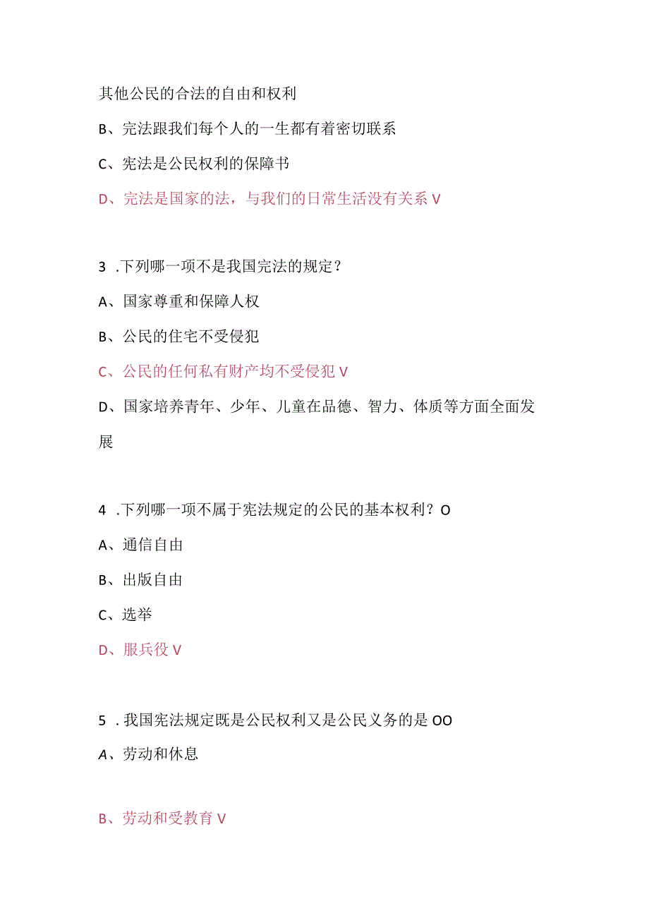 2023第八学宪法讲宪法大赛初中三年级学习主题题库.docx_第3页