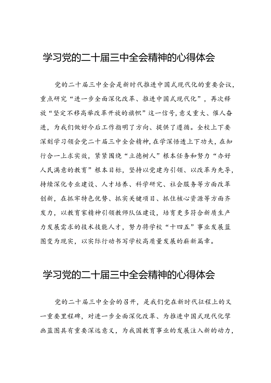 (精选)学习2024年党的二十三中全会精神的心得体会三十篇.docx_第1页