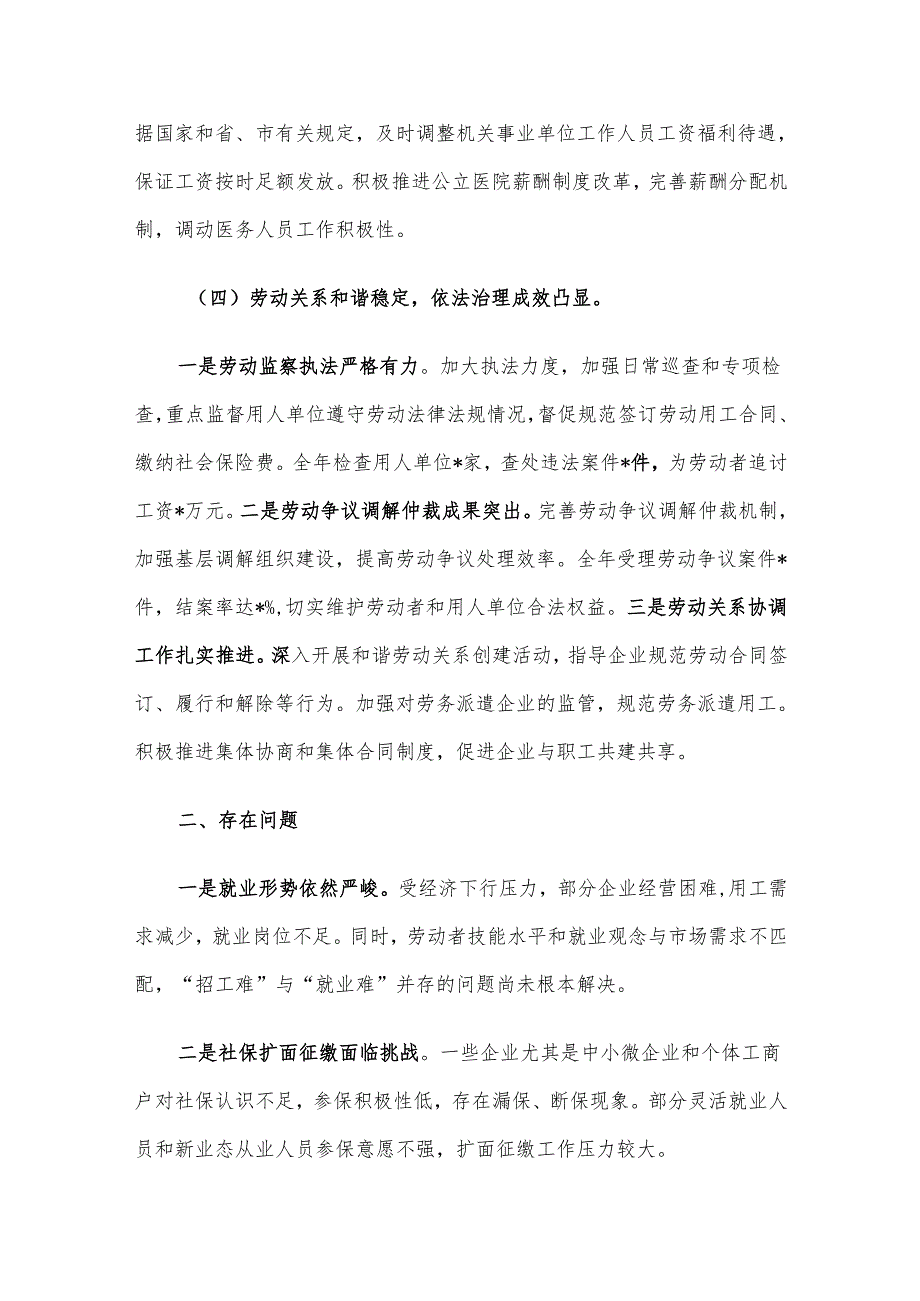 县人社局工作总结.docx_第3页