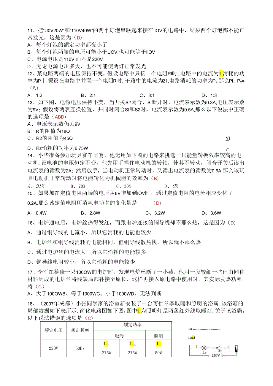 电功率培优题(一)(含答案).docx_第2页