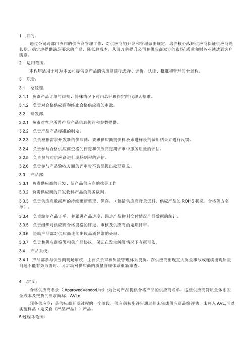 采购控制程序.docx