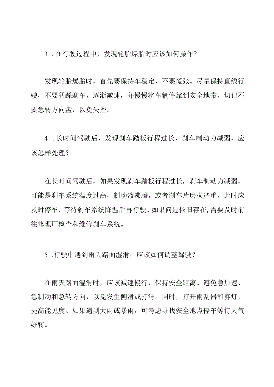 驾照考试科目三模拟题.docx_第2页
