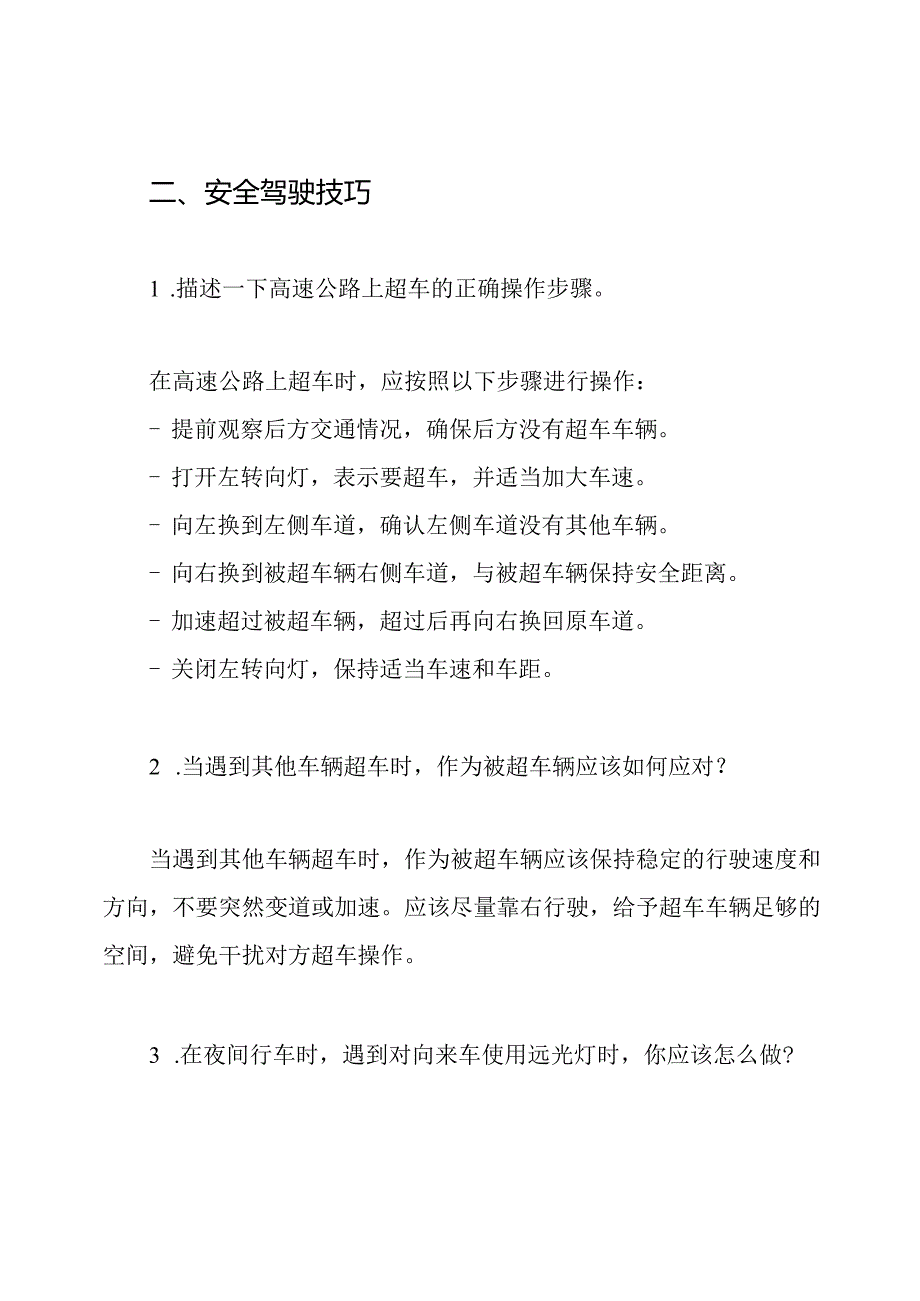 驾照考试科目三模拟题.docx_第3页