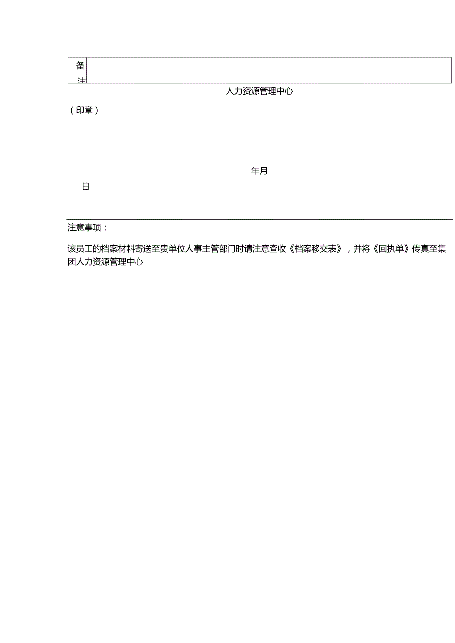 某某地产企业业务人事派遣单.docx_第2页