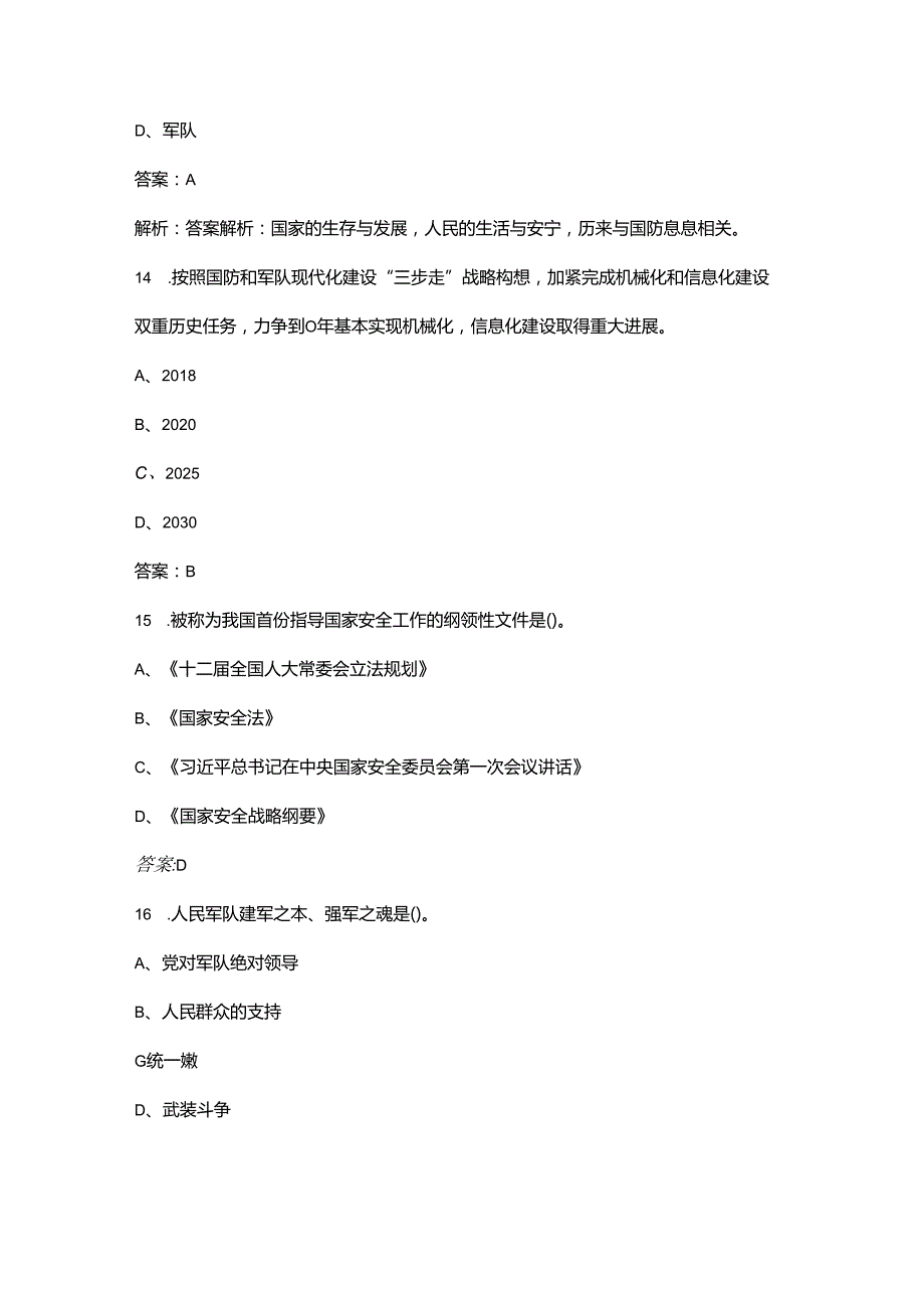军事理论知识竞赛考试题库500题（含答案）.docx_第3页