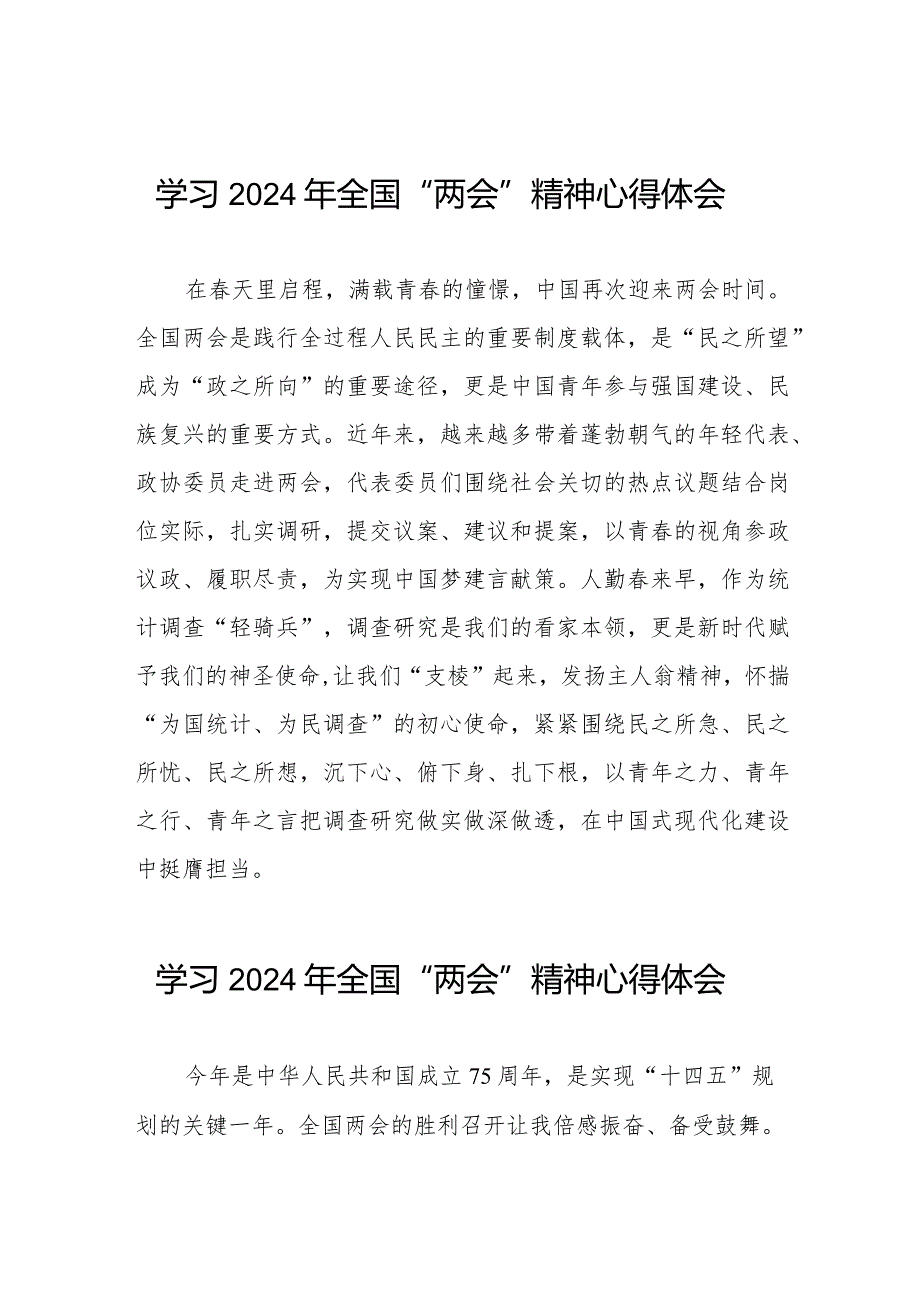 2024年全国“两会”精神学习体会33篇.docx_第1页