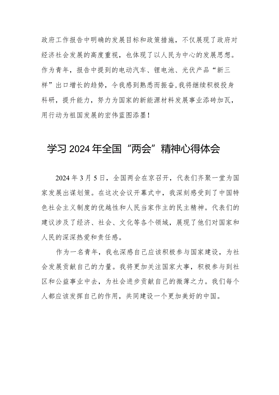 2024年全国“两会”精神学习体会33篇.docx_第2页