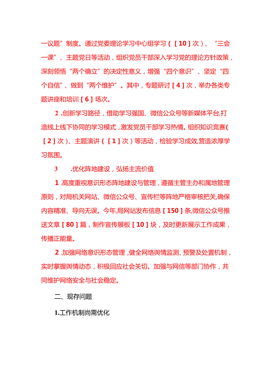 关于履行意识形态工作责任述职报告（最新版）.docx_第2页